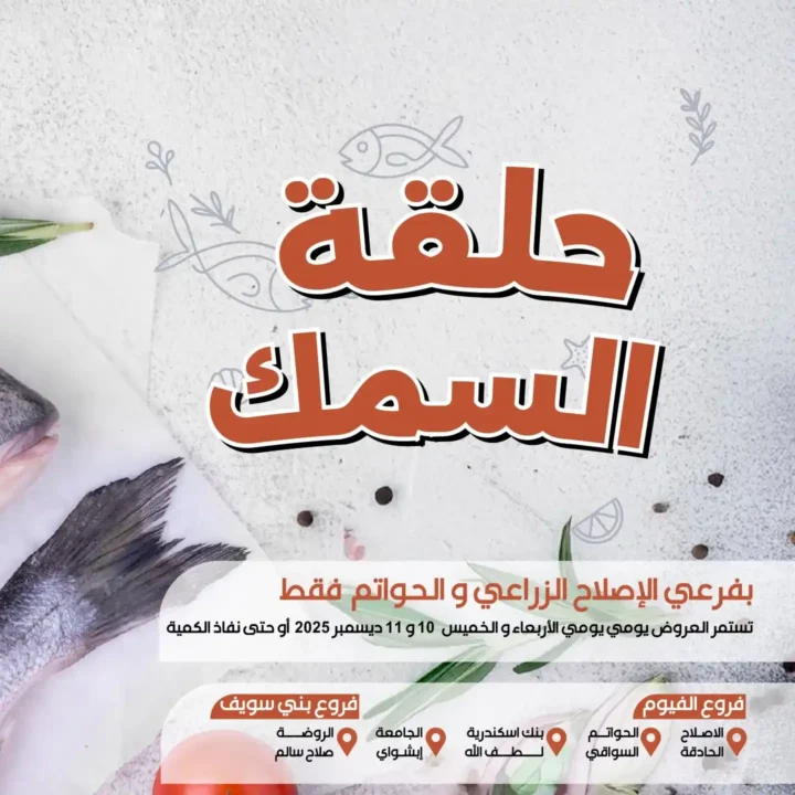 عروض عرفه ماركت 2025 