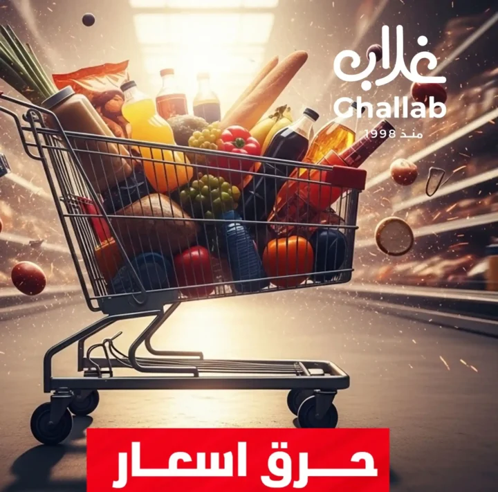 عروض غلاب ماركت اليوم | أقوى تخفيضات رأس السنة في فرع الجامعة حتى 31 ديسمبر 2 عروض غلاب ماركت اليوم | أقوى تخفيضات رأس السنة