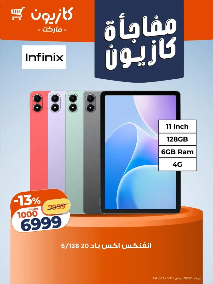 عروض كازيون اليوم على الأجهزة الكهربائية والموبايلات بخصومات قوية حتى 22 ديسمبر 2025 2 عروض كازيون اليوم