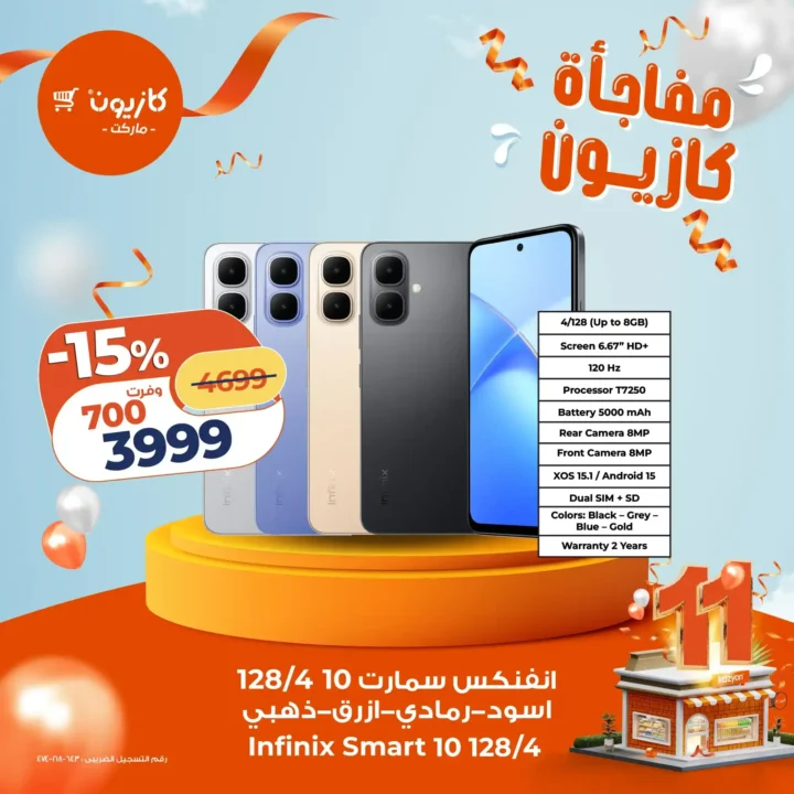 عروض كازيون على الموبايلات والتلفزيونات – تخفيضات حتى 23%. 
