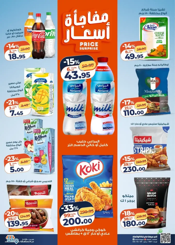 عروض كازيون الثلاثاء 23 ديسمبر 2025 – عرض التلات بأقوى تخفيضات على السوبر ماركت 2 عروض كازيون الثلاثاء 23 ديسمبر 2025