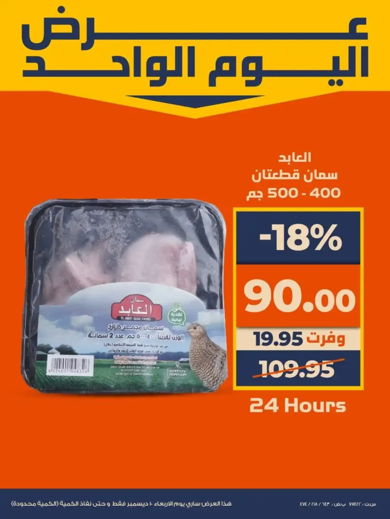 عروض كازيون يوم الاربعاء 10 ديسمبر بخصومات قوية لا تفوت 2 عروض كازيون يوم الاربعاء 10 ديسمبر