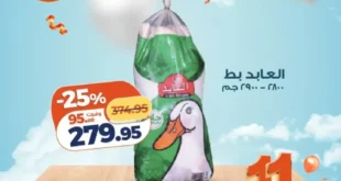 عروض كازيون اليوم الأحد 7 ديسمبر – خصومات محدودة على المنتجات