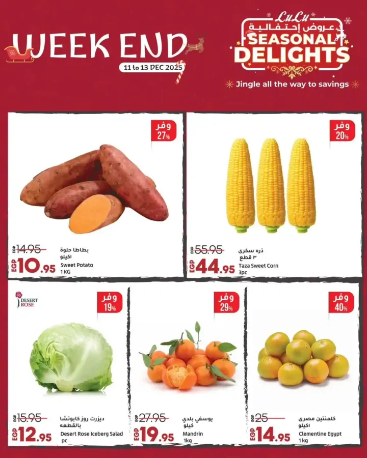 عروض لولو هايبر ماركت الاسبوعية 