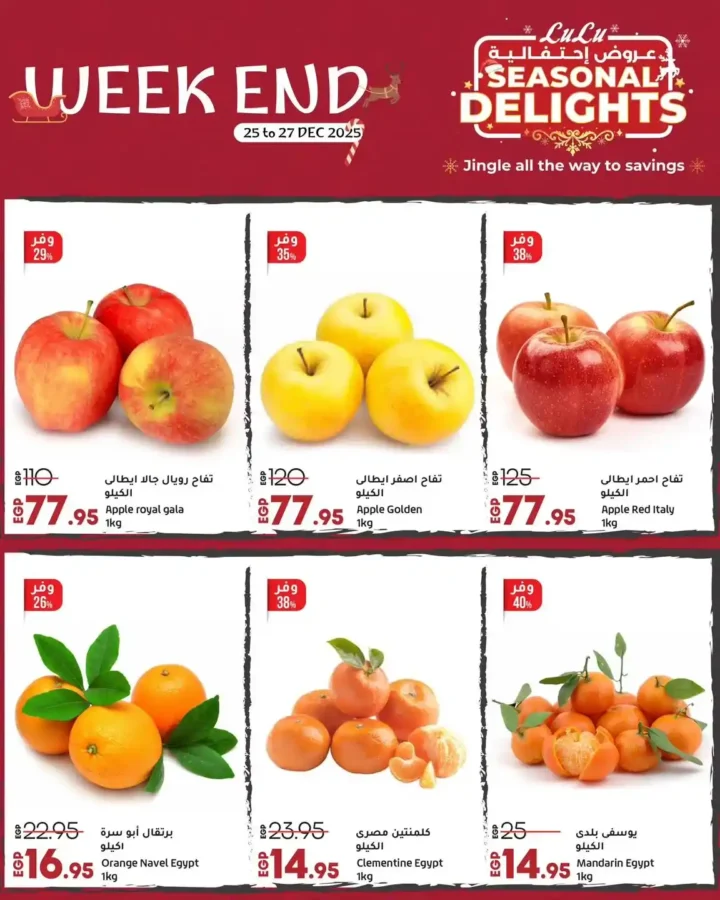 عروض لولو هايبر ماركت 2025 – خصومات الويكند الأقوى في مصر. 2 عروض لولو هايبر ماركت 2025 – خصومات الويكند الأقوى في مصر