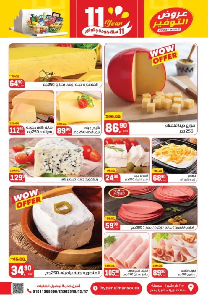 عروض هايبر المنصورة – خصومات نهاية السنة وفرصة ربح قسائم مشتريات. 2 عروض هايبر المنصورة – خصومات نهاية السنة وفرصة ربح قسائم مشتريات.