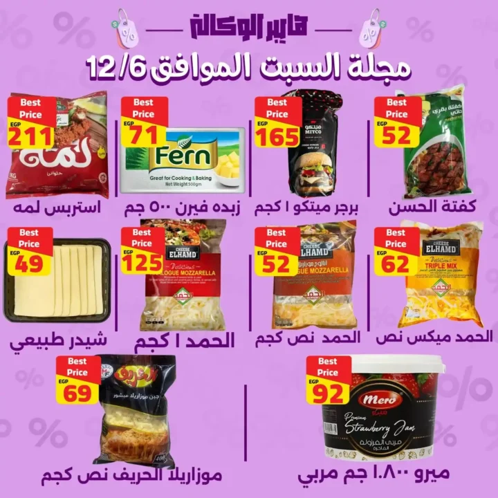 عروض هايبر الوكالة اليوم السبت 6 ديسمبر 2025 