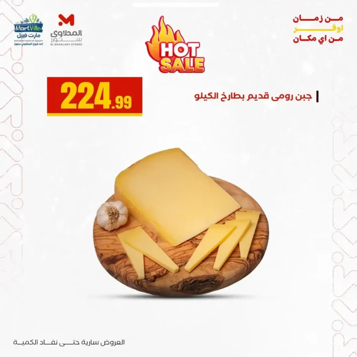 عروض المحلاوي ستورز اليوم على السلع الغذائية تخفيضات قوية حتى 24 ديسمبر 2025 2 عروض المحلاوي ستورز اليوم على السلع الغذائية