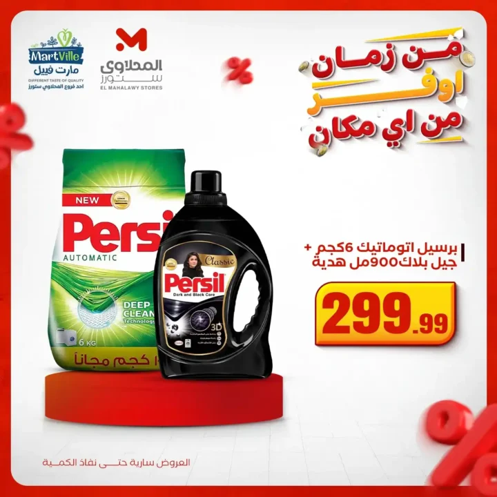 عروض المحلاوي ستورز