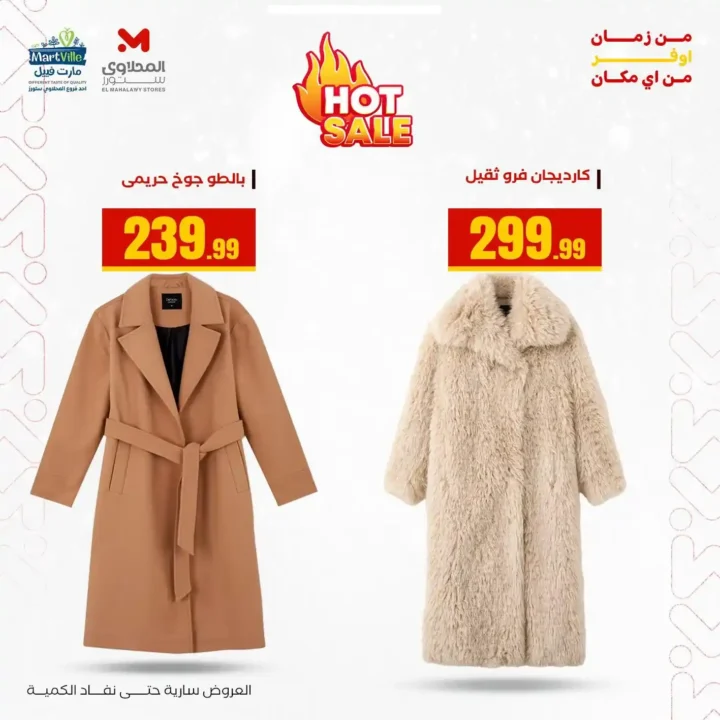 أقوى عروض هايبر ماركت المحلاوي ستورز حتى 31 ديسمبر 2025 – خصومات حقيقية على الملابس والمفروشات 2 أقوى عروض هايبر ماركت المحلاوي ستورز حتى 31 ديسمبر 2025