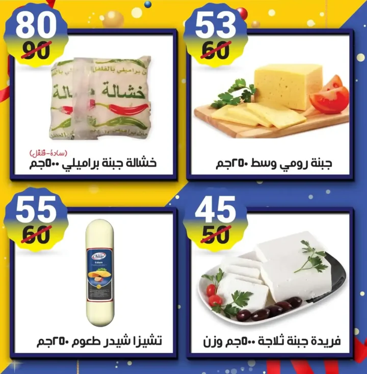 عروض هايبر مول اليوم في مصر 2025 خصومات قوية على السوبر ماركت والمنظفات 2 عروض هايبر مول اليوم في مصر 2025