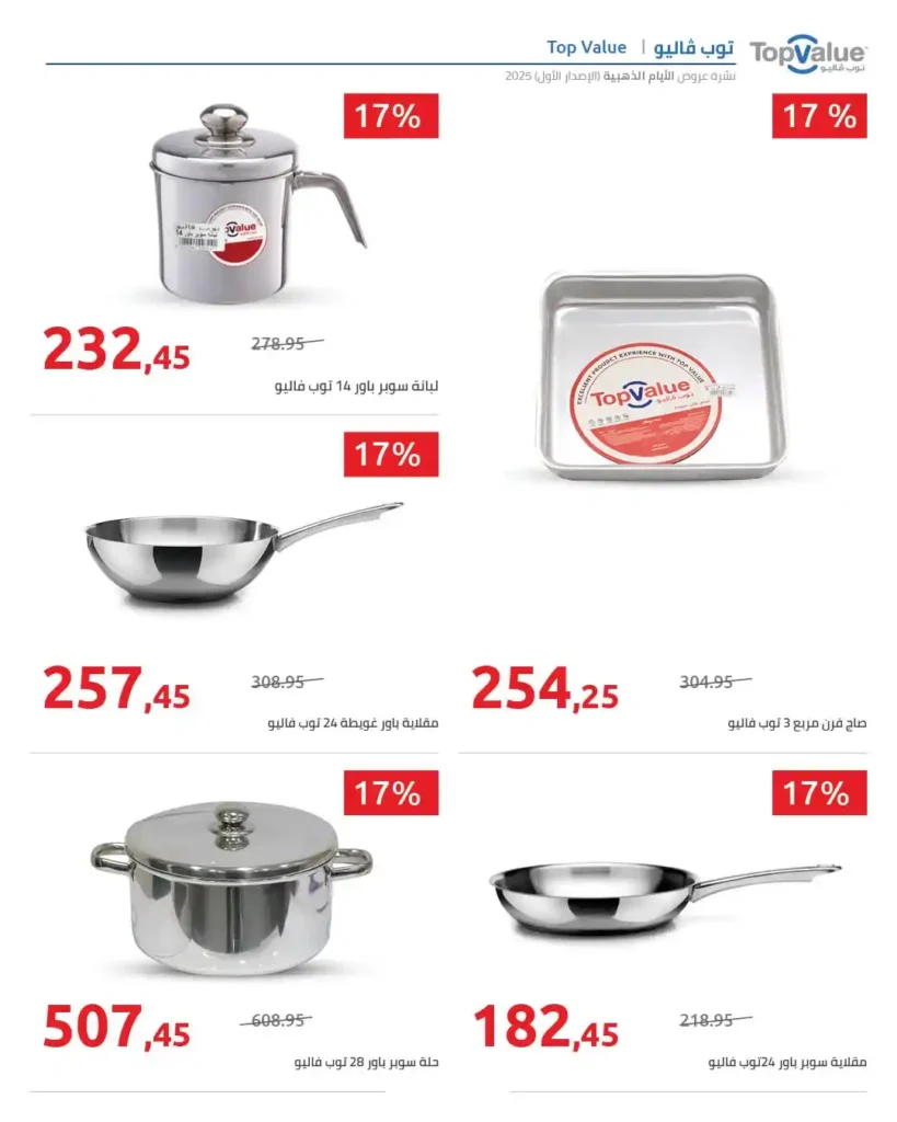 عروض هايبروان اليوم خصومات حتى 50% على البقالة، المجمدات، الأجهزة، وأدوات المطبخ 2 عروض هايبروان اليوم خصومات حتى 50%