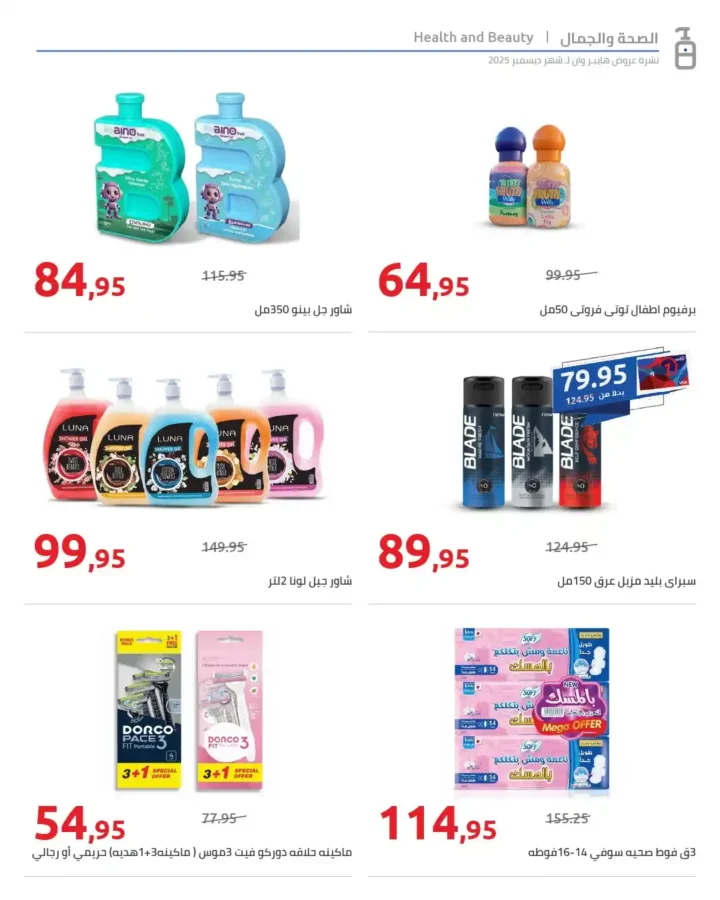 عروض هايبر وان مصر – أقوى خصومات الشهر حتى 5 يناير 2026 2 عروض هايبر وان مصر – أقوى خصومات الشهر