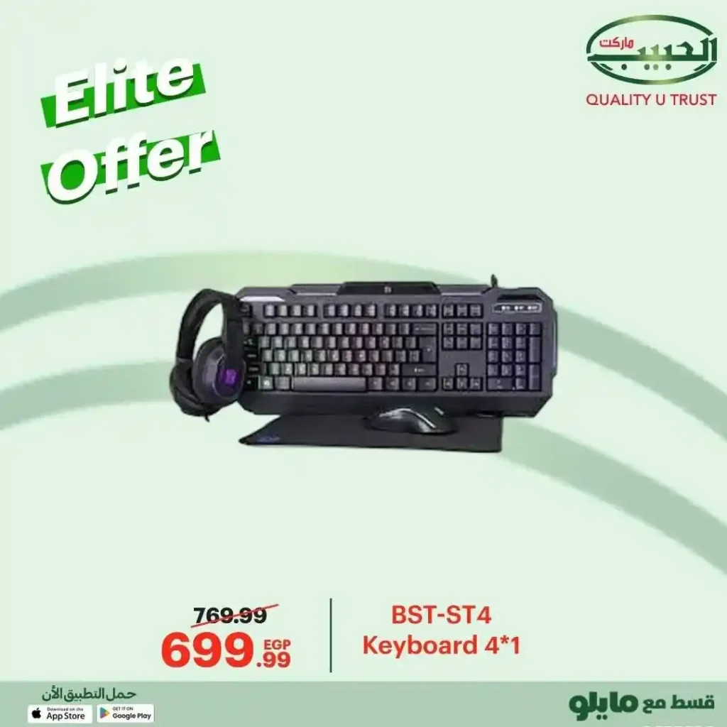 20 عروض مصر عروض الحبيب ماركت 48 89 89