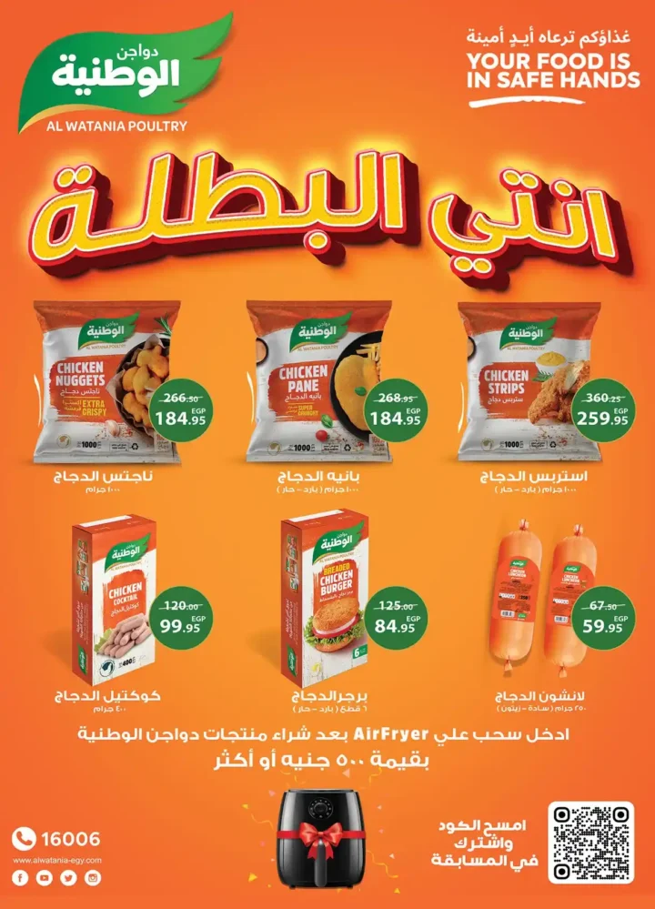 عروض الرايه ماركت