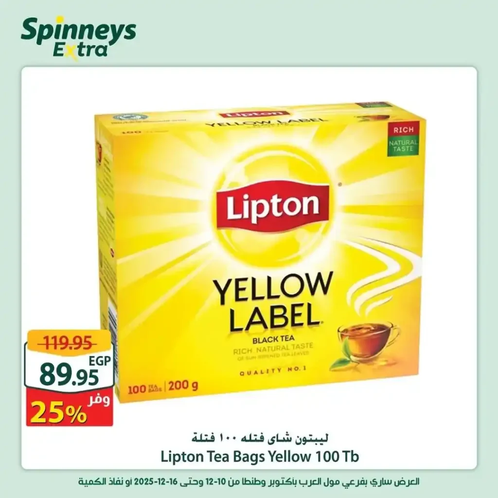 عروض سبينيس مصر الاسبوعية 2025 بخصومات قوية وفرص توفير لا تفوت 20 عروض سبينيس مصر الاسبوعية 2025 بخصومات قوية وفرص توفير لا تفوت