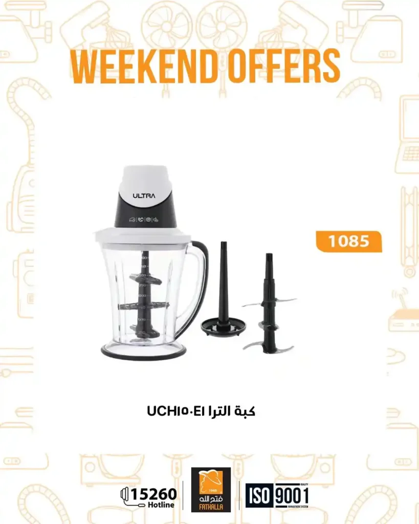 عروض فتح الله ماركت نهاية الأسبوع من 18 حتى 20 ديسمبر 2025 – خصومات قوية على الأجهزة والكهربائيات. 20 عروض فتح الله ماركت