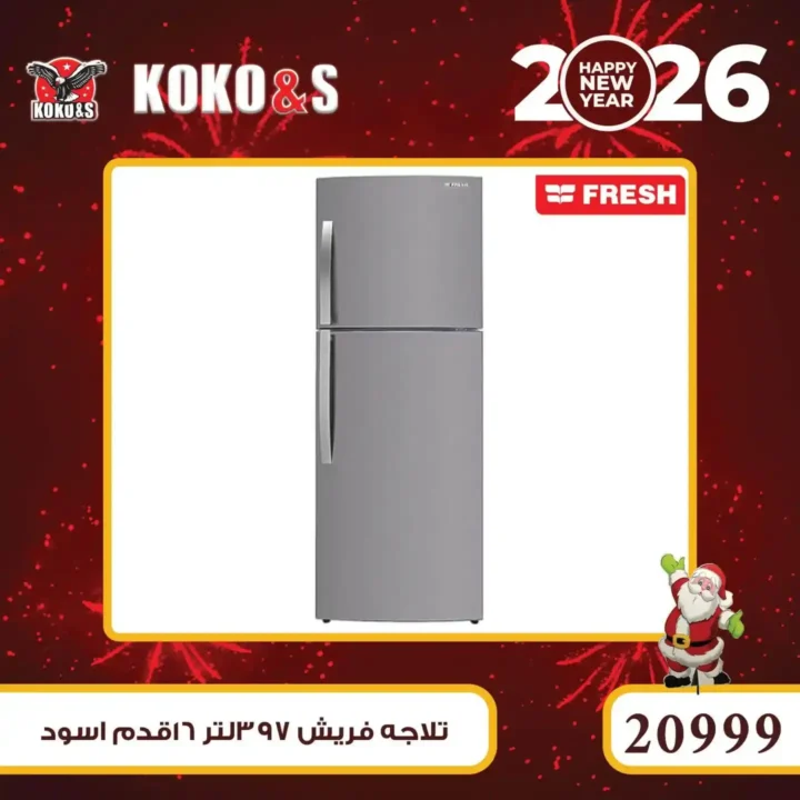 عروض كوكو اند اس اليوم بأرخص أسعار الأجهزة الكهربائية في مصر 20 عروض كوكو اند اس