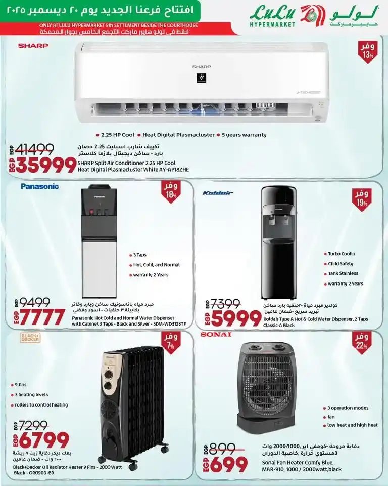 عروض افتتاح لولو هايبر ماركت مصر 2025 تخفيضات قوية على الأجهزة واحتياجات البيت 20 عروض افتتاح لولو هايبر ماركت مصر 2025 تخفيضات قوية على الأجهزة واحتياجات البيت