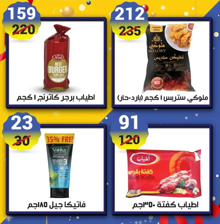 عروض هايبر مول اليوم في مصر 2025 خصومات قوية على السوبر ماركت والمنظفات 20 عروض هايبر مول اليوم في مصر 2025 خصومات قوية على السوبر ماركت والمنظفات