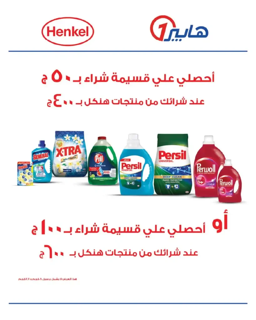 عروض هايبر وان مصر – أقوى خصومات الشهر حتى 5 يناير 2026 20 عروض هايبر وان مصر – أقوى خصومات الشهر حتى 5 يناير 2026