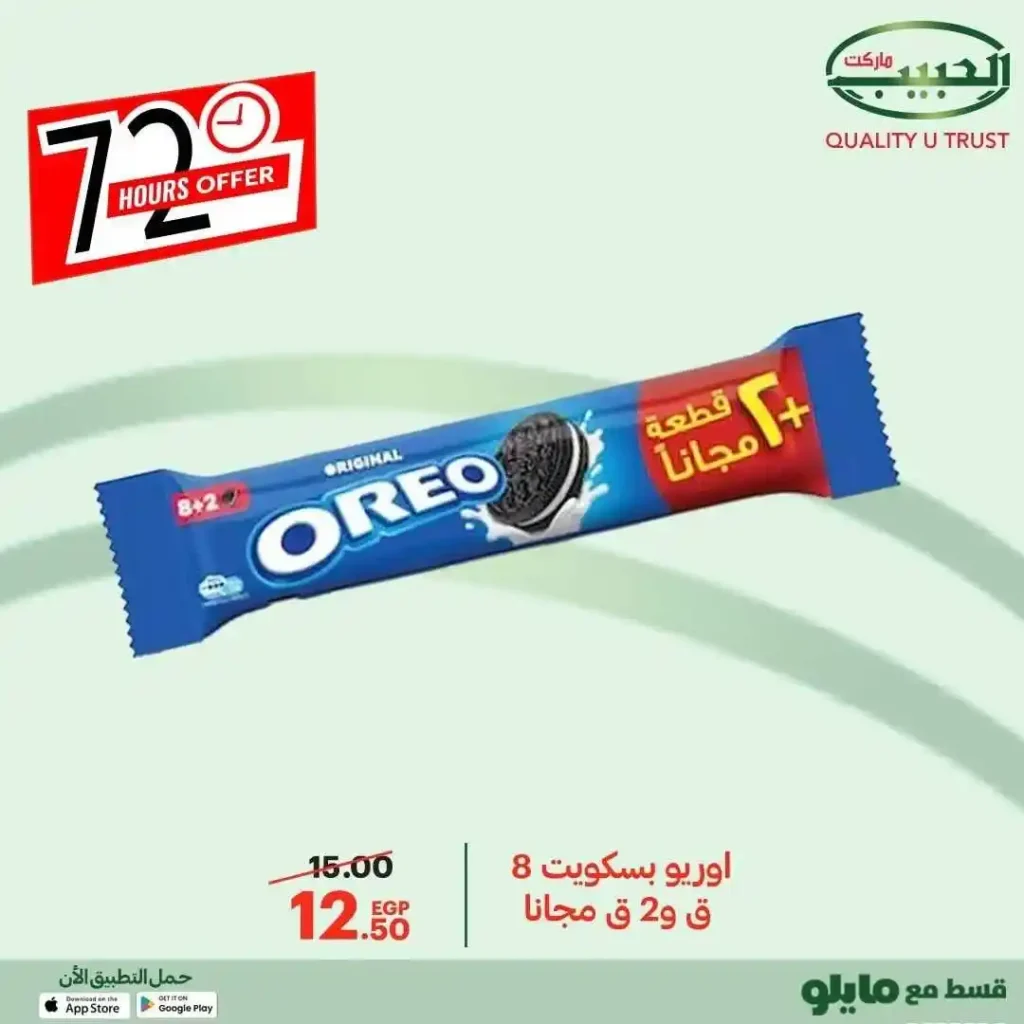 عروض الحبيب ماركت على السلع الأساسية حتى 10 ديسمبر – خصومات قوية وفرصة ما تتفوتش 21 عروض الحبيب ماركت على السلع الأساسية حتى 10 ديسمبر – خصومات قوية وفرصة ما تتفوتش