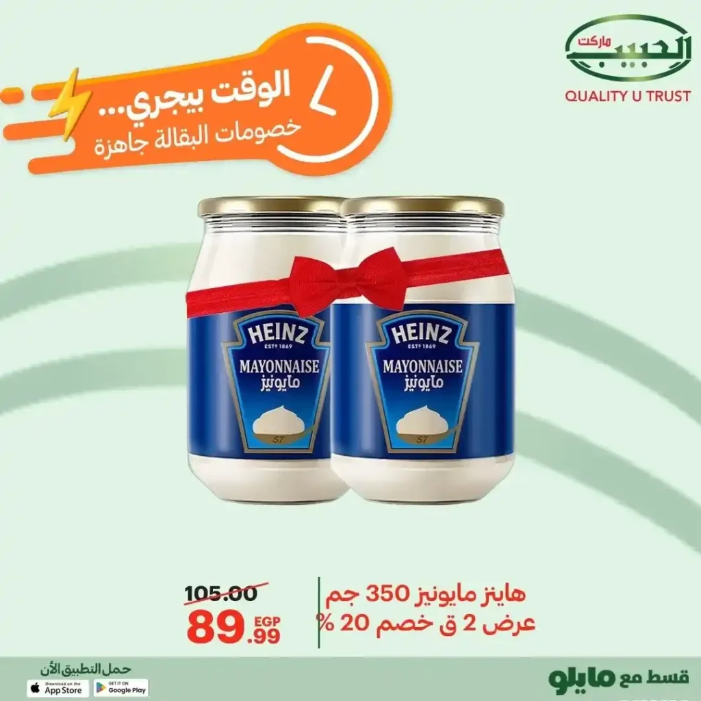 عروض الحبيب ماركت على السلع الأساسية – تخفيضات قوية من 12 إلى 21 ديسمبر 21 عروض الحبيب ماركت AlHabeeb Market على السلع الأساسية – تخفيضات قوية من 12 إلى 21 ديسمبر