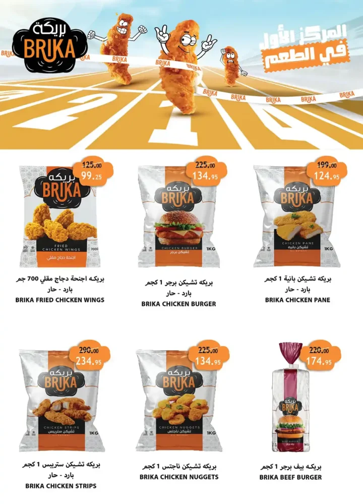 عروض الرايه ماركت