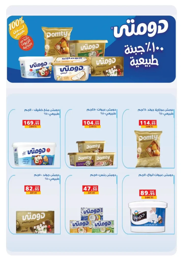 عروض بنده مصر ديسمبر 2025 – أقوى خصومات الشهر على المنتجات الغذائية والمنزلية. 42 Panda Egypt
