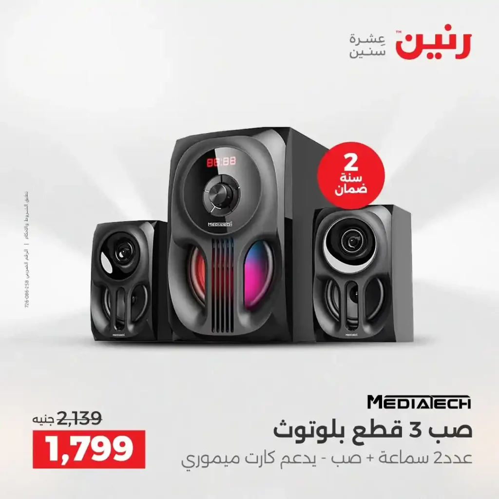 عروض رنين نهاية 2025 على الموبايلات و الالكترونيات بافضل الاسعار