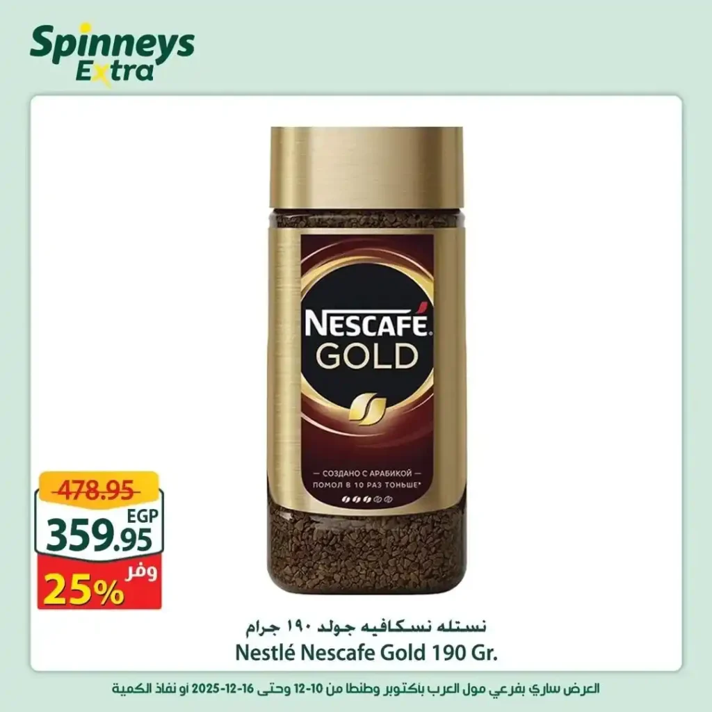 عروض سبينيس مصر الاسبوعية 2025 بخصومات قوية وفرص توفير لا تفوت 21 عروض سبينيس مصر الاسبوعية 2025 بخصومات قوية وفرص توفير لا تفوت