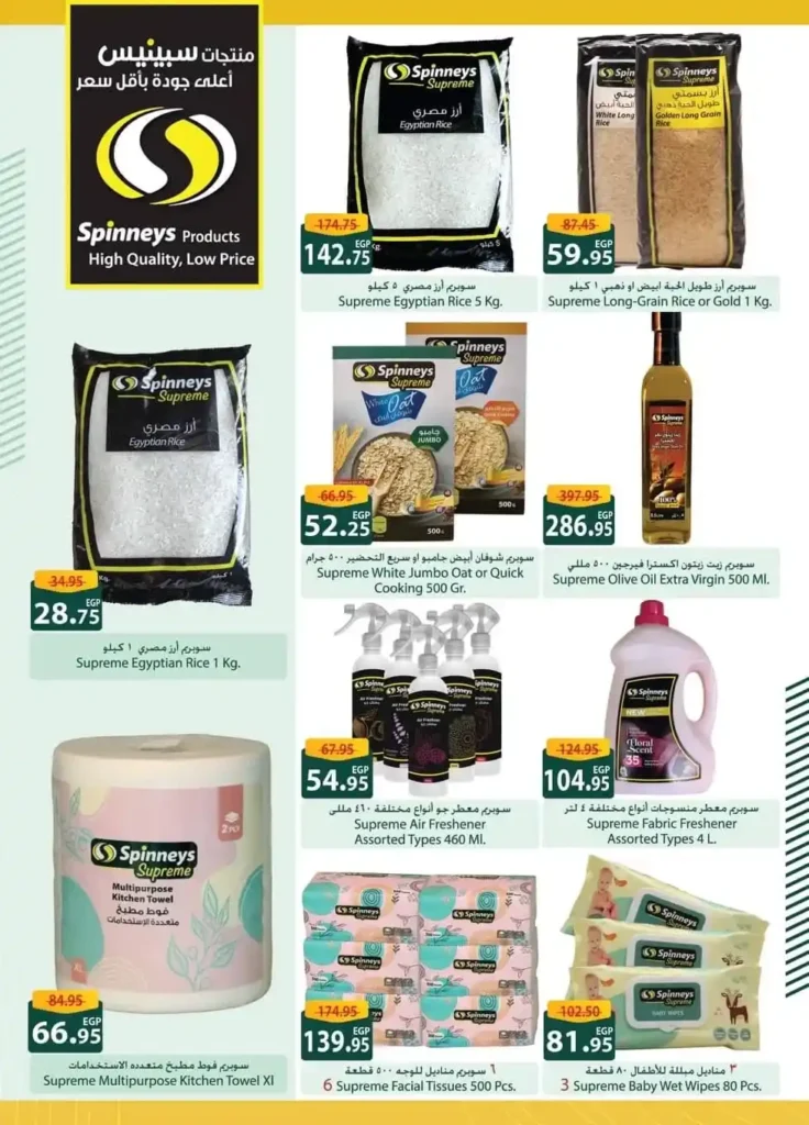 اقوى عروض سبينيس مصر على مستلزمات البيت لحد 23 ديسمبر 21 اقوى عروض سبينيس مصر على مستلزمات البيت لحد 23 ديسمبر
