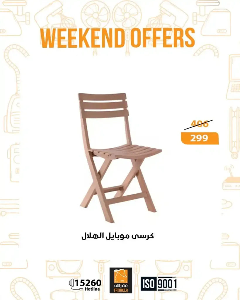 عروض فتح الله ماركت نهاية الأسبوع من 18 حتى 20 ديسمبر 2025 – خصومات قوية على الأجهزة والكهربائيات. 21 عروض فتح الله ماركت