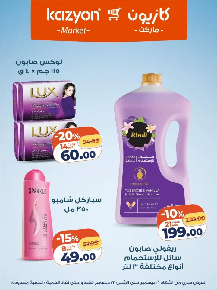 عروض كازيون اليوم – عرض التلات بأقوى خصومات السوبر ماركت في مصر. 21 عروض كازيون اليوم – عرض التلات بأقوى خصومات السوبر ماركت في مصر.