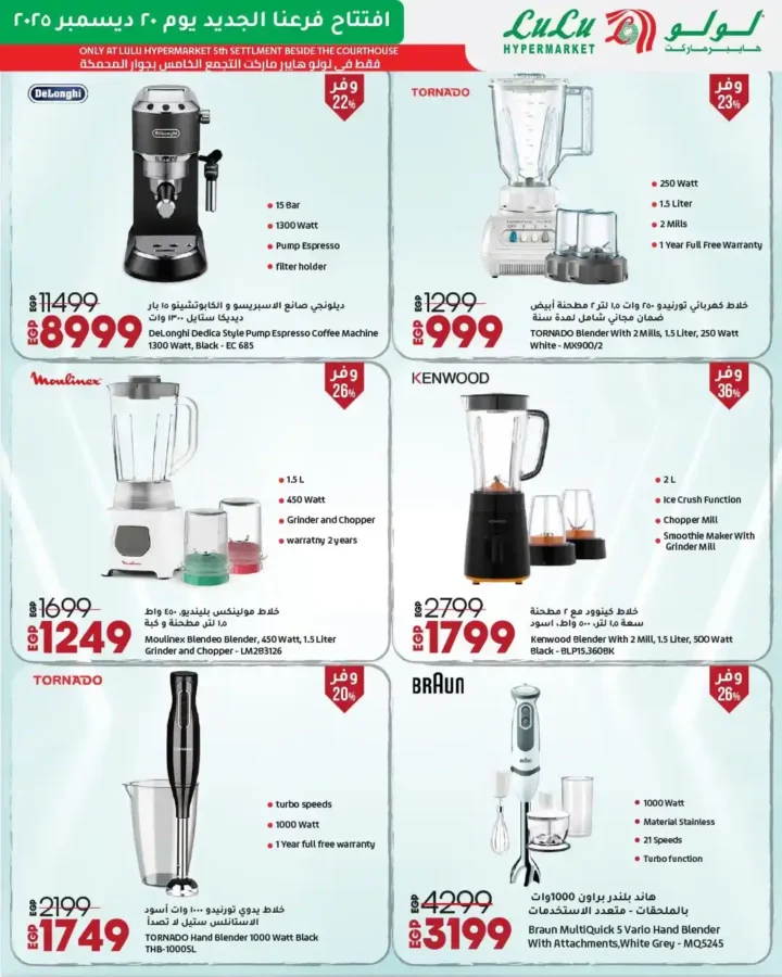 عروض افتتاح لولو هايبر ماركت مصر 2025 تخفيضات قوية على الأجهزة واحتياجات البيت 21 عروض افتتاح لولو هايبر ماركت مصر 2025 تخفيضات قوية على الأجهزة واحتياجات البيت