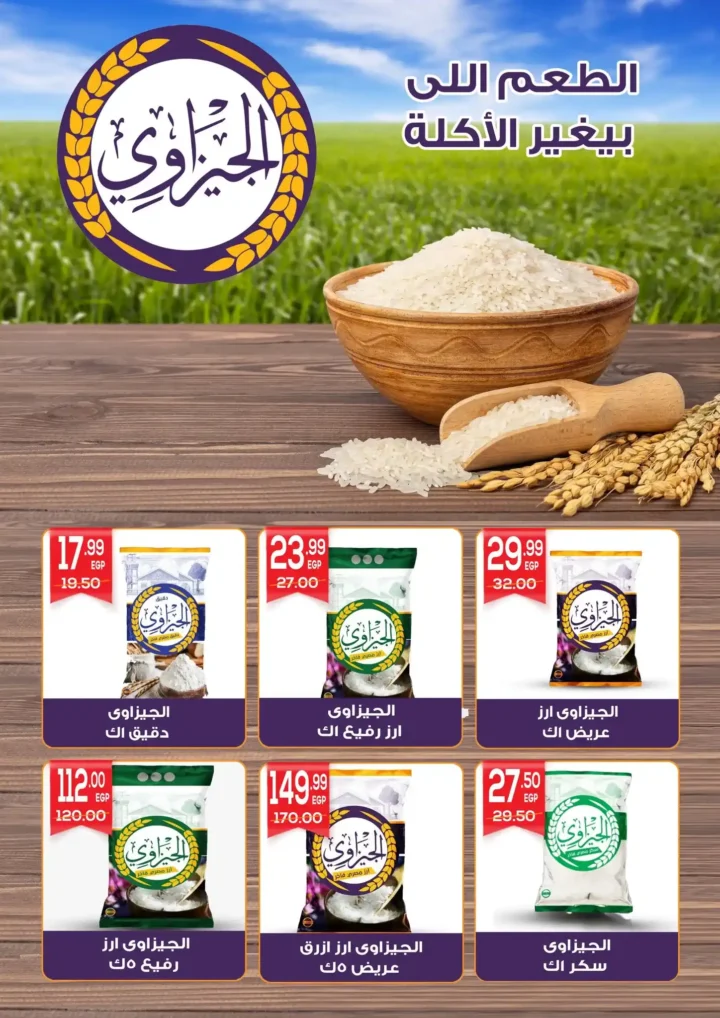 عروض هايبر المنصورة – خصومات نهاية السنة وفرصة ربح قسائم مشتريات. 21 عروض هايبر المنصورة