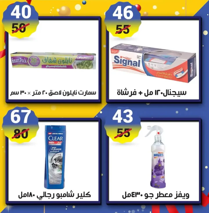عروض هايبر مول اليوم في مصر 2025 خصومات قوية على السوبر ماركت والمنظفات 21 عروض هايبر مول اليوم في مصر 2025 خصومات قوية على السوبر ماركت والمنظفات