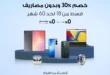 عروض دبي فون 2025: خصم 30% وتقسيط حتى 60 شهر بدون مقدم أو مصاريف. 40 عروض دبي فون