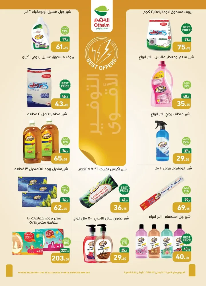 عروض اسواق عبدالله العثيم مصر لشهر ديسمبر 2025 22 اسواق عبدالله العثيم