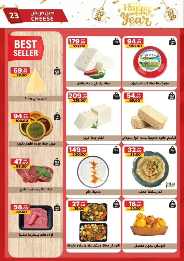 عروض الحبيب ماركت – مجلة جديدة و خصومات غير عادية على كل احتياجات البيت 22 عروض الحبيب ماركت – مجلة جديدة وخصومات غير عادية على كل احتياجات البيت