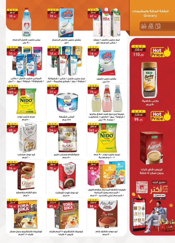 عروض الرايه ماركت