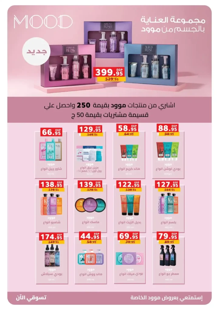 عروض بنده مصر اليوم اقوى تخفيضات نهاية السنة حتى 50% 21 عروض بنده مصر اليوم اقوى تخفيضات