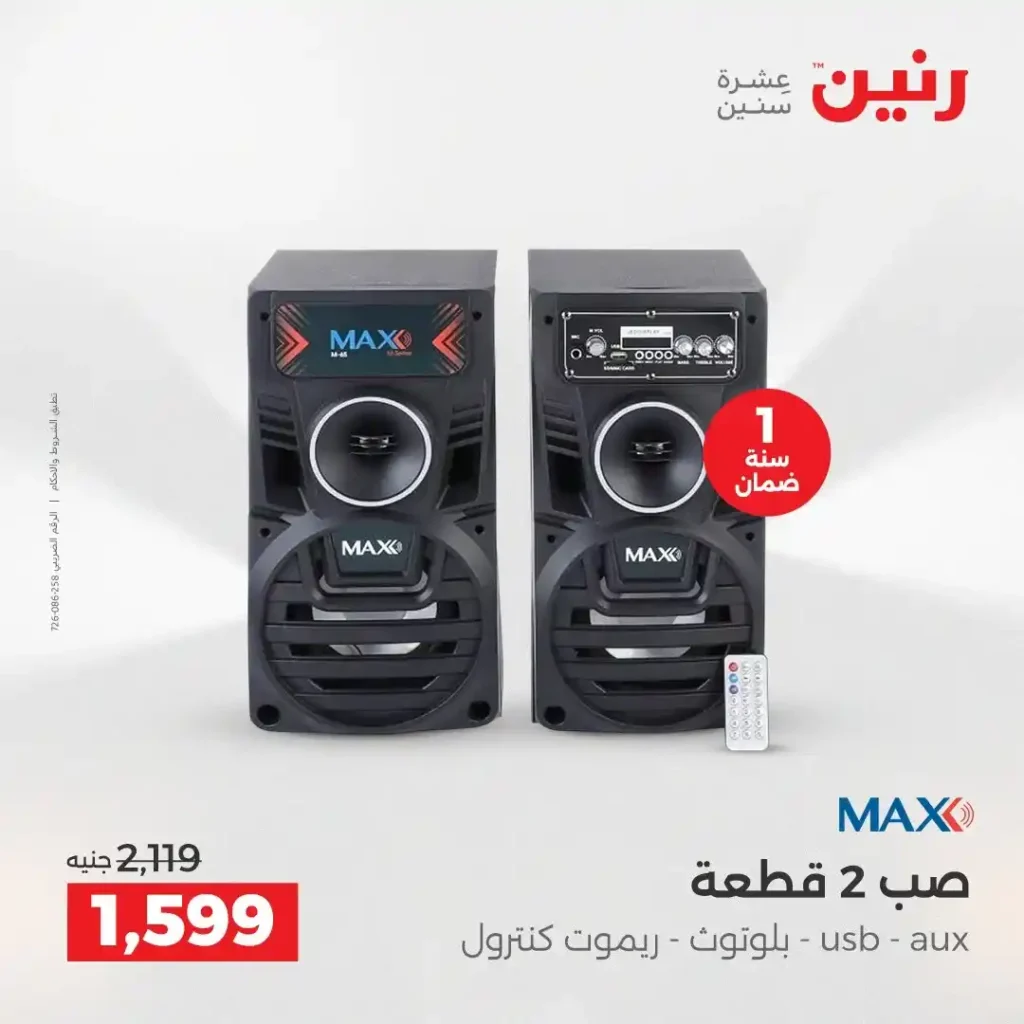 عروض رنين نهاية 2025 على الموبايلات و الالكترونيات بافضل الاسعار