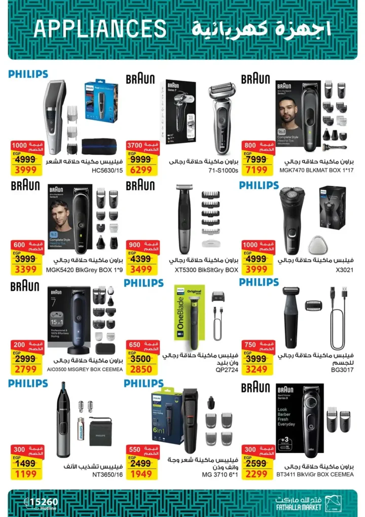 عروض فتح الله ماركت على الأجهزة الكهربائية 2025 – خصومات قوية حتى 7 يناير. 22 عروض فتح الله
