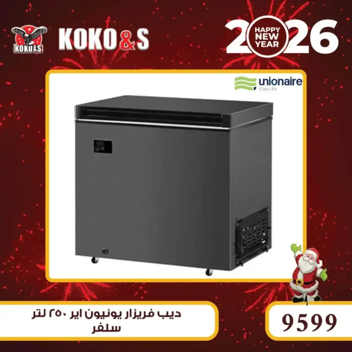 عروض كوكو اند اس اليوم بأرخص أسعار الأجهزة الكهربائية في مصر 22 عروض كوكو اند اس