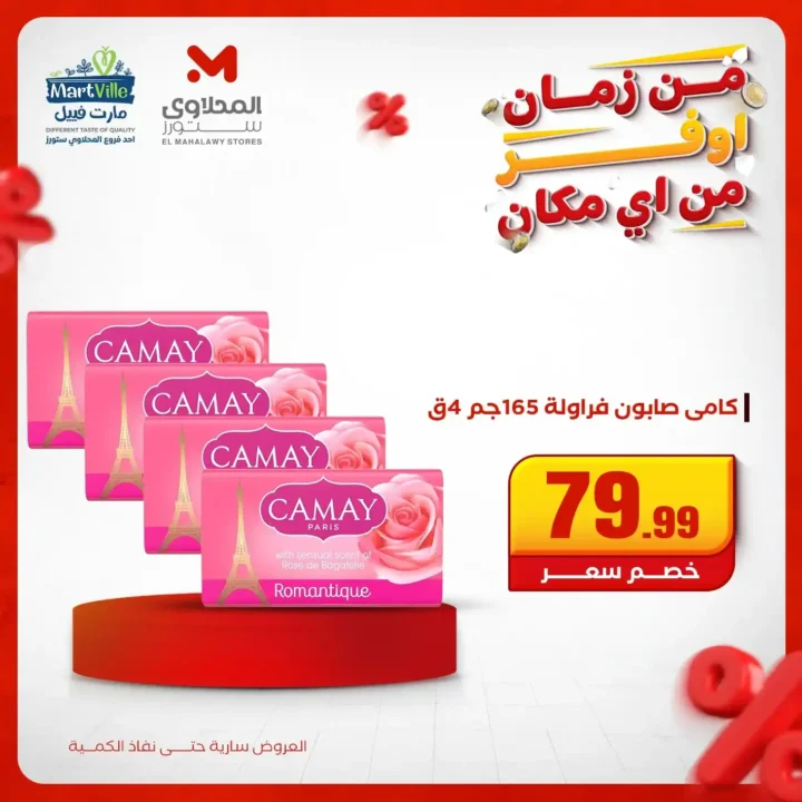 اقوى عروض المحلاوي ستورز على المنظفات وورقيات المنزل