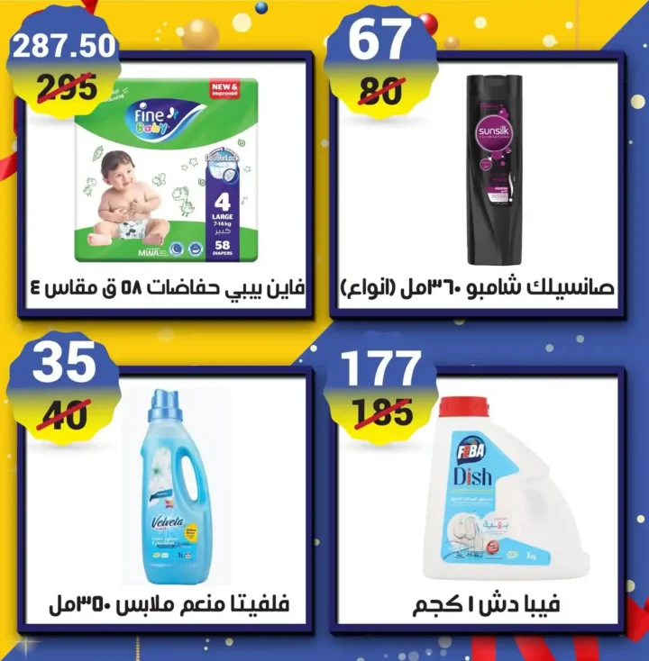 عروض هايبر مول اليوم في مصر 2025 خصومات قوية على السوبر ماركت والمنظفات 22 عروض هايبر مول اليوم في مصر 2025 خصومات قوية على السوبر ماركت والمنظفات