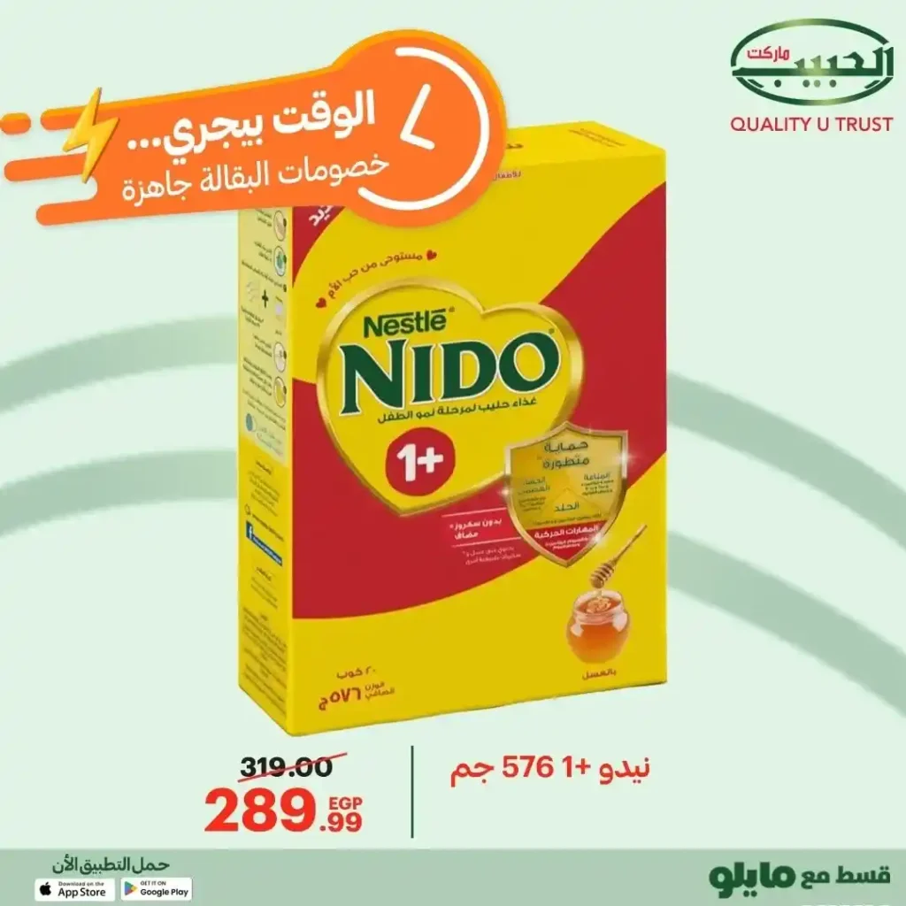 عروض الحبيب ماركت على السلع الأساسية – تخفيضات قوية من 12 إلى 21 ديسمبر 23 عروض الحبيب ماركت AlHabeeb Market على السلع الأساسية – تخفيضات قوية من 12 إلى 21 ديسمبر