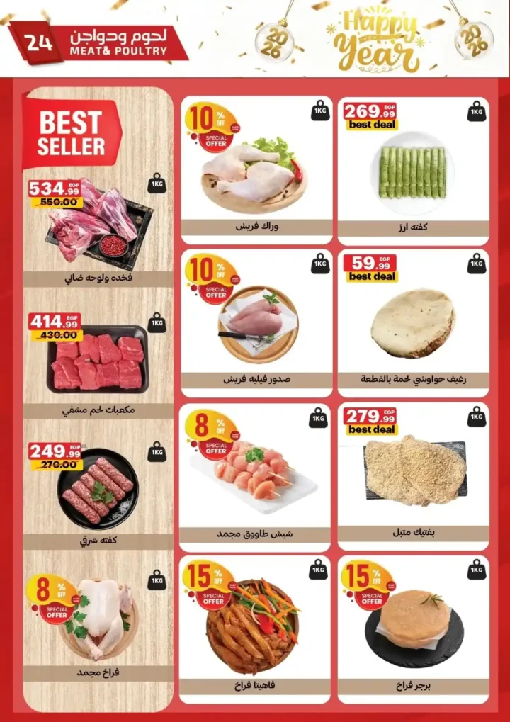 عروض الحبيب ماركت – مجلة جديدة و خصومات غير عادية على كل احتياجات البيت 23 عروض الحبيب ماركت – مجلة جديدة وخصومات غير عادية على كل احتياجات البيت