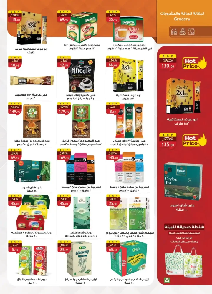 عروض الرايه ماركت